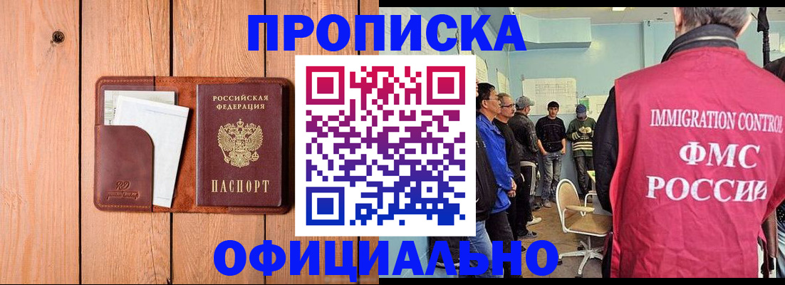 временная регистрация для школы в Джанкое