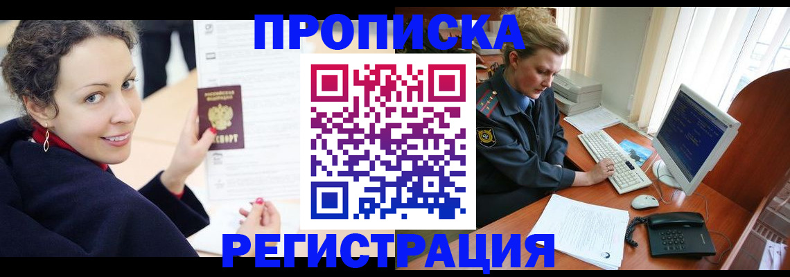 временная регистрация недорого в Джанкое