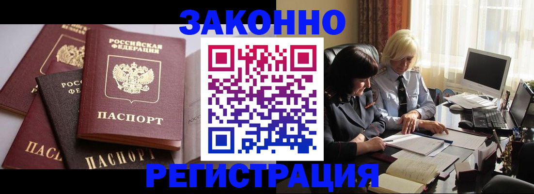 купить прописку в Джанкое