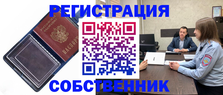 временная регистрация в Джанкое