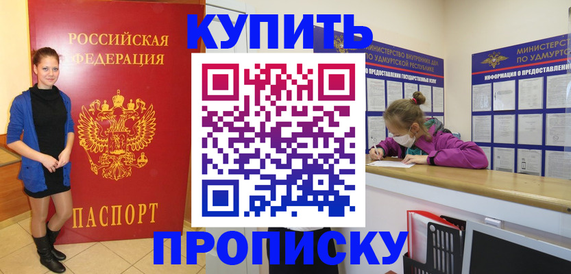 прописка поиск в Джанкое