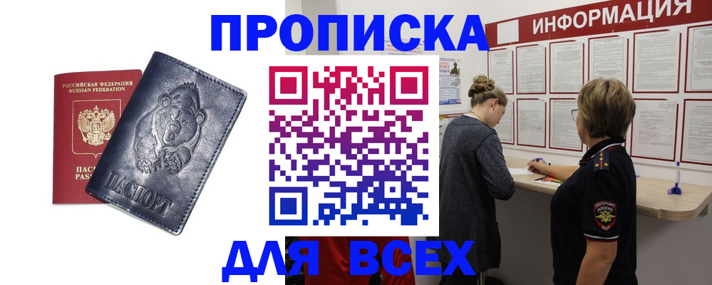 временная регистрация недорого в Джанкое