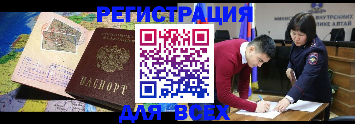 временная регистрация для всех в Джанкое